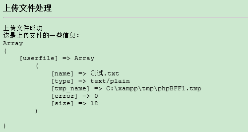 解读PHP中上传文件的处理问题