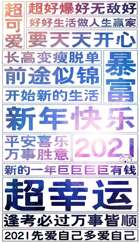 2021不想换掉的文字壁纸大全 所有遗憾都是2021惊喜的铺垫