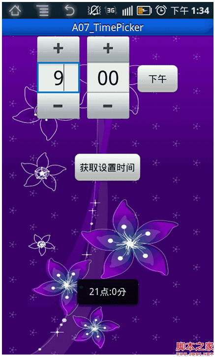 A07_TimePicker AnalogClock & DigitalClock 的设置小结