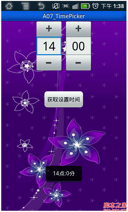 A07_TimePicker AnalogClock & DigitalClock 的设置小结