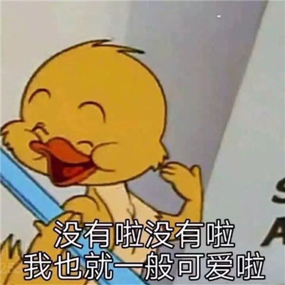 看一眼就忍不住笑的热门表情合集 近期热门搞笑表情大全