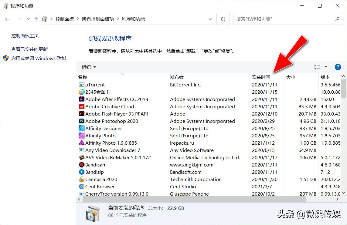 想知道某个软件的安装日期吗，这是在Windows 10中查找的方法