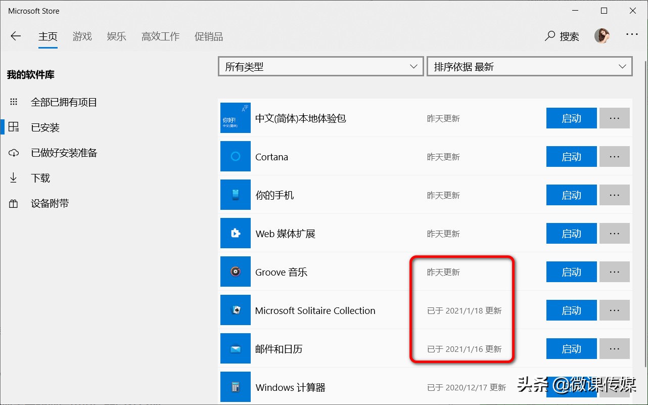 想知道某个软件的安装日期吗，这是在Windows 10中查找的方法