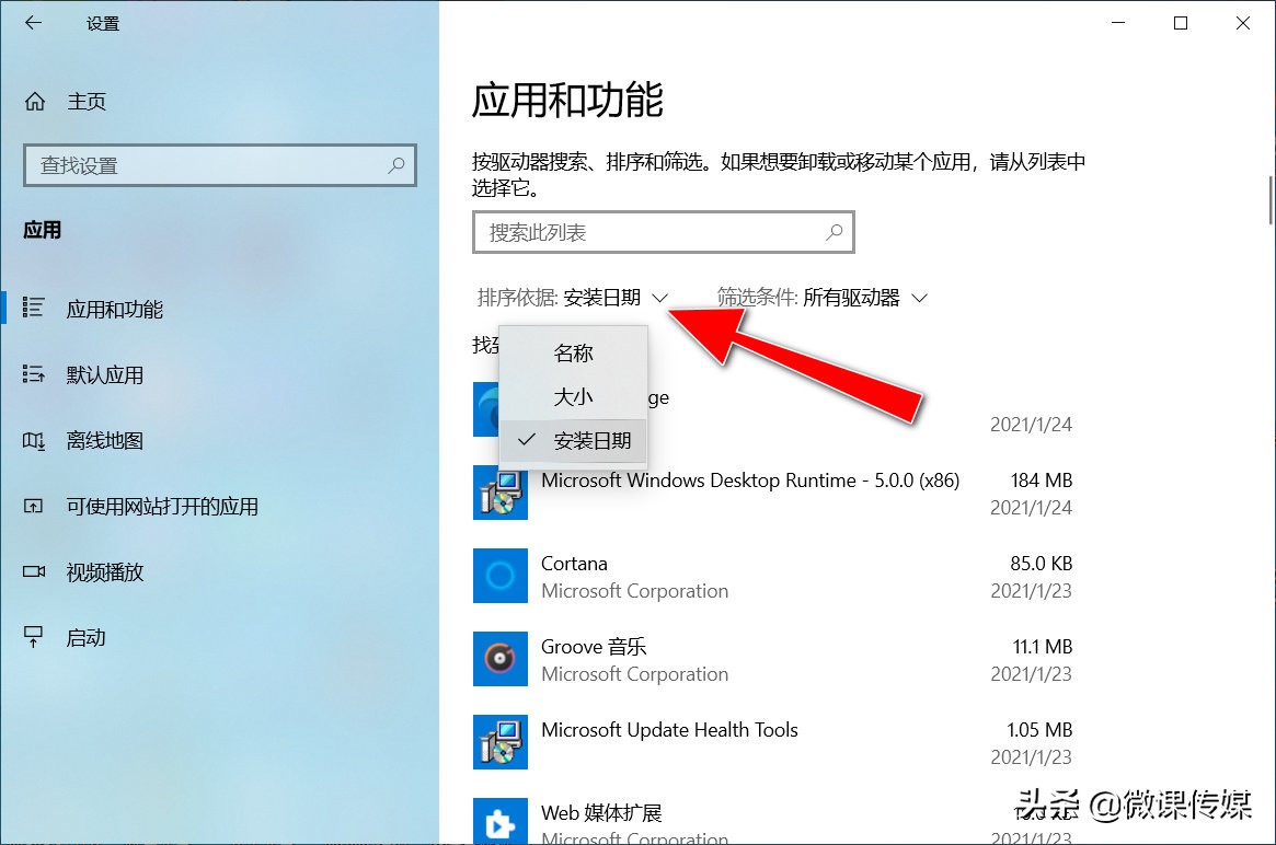 想知道某个软件的安装日期吗，这是在Windows 10中查找的方法