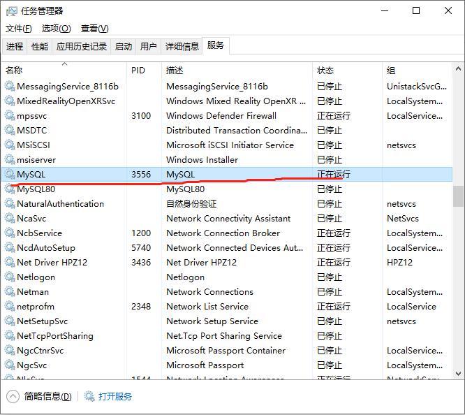 如何解决mysql无法关闭的问题