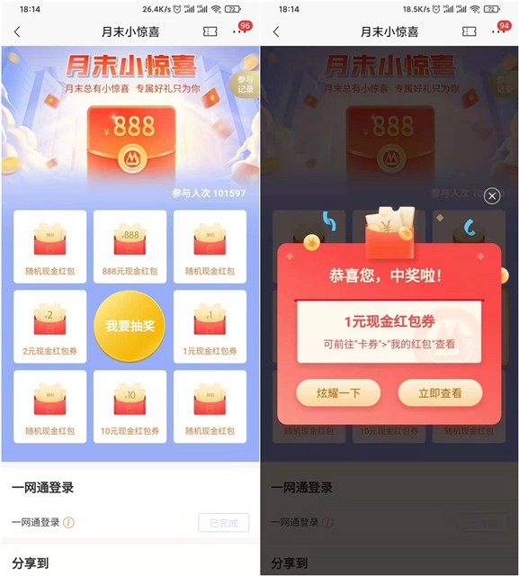 招商银行月末小惊喜抽随机现金红包 亲测1元