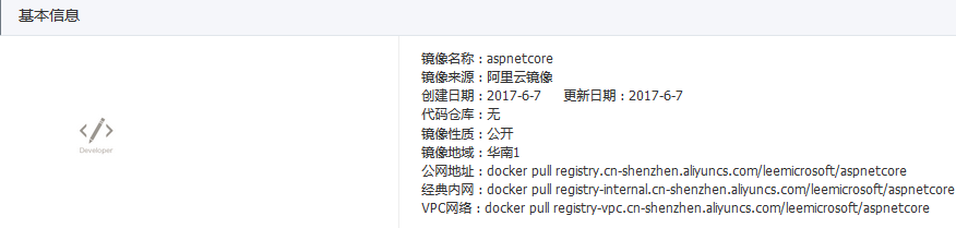 docker如何使用阿里云加速器的方法