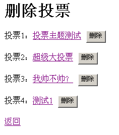 php投票系统之增加与删除投票（管理员篇）