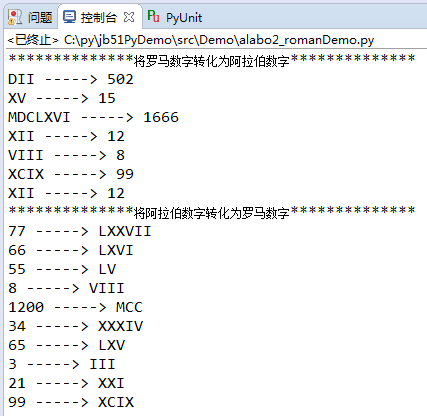 Python简单实现阿拉伯数字和罗马数字的互相转换功能示例