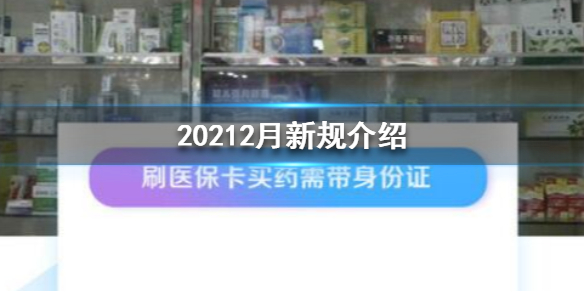 2021年2月新规有哪些 2021年2月新规介绍