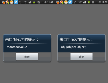 Android webview与js交换JSON对象数据示例