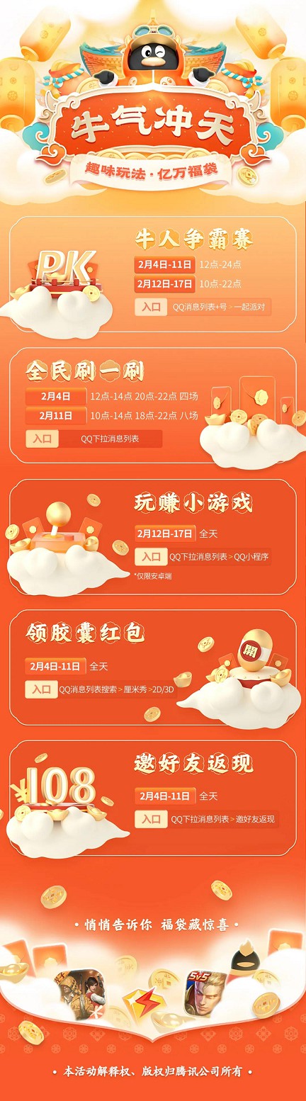 QQ2021牛气冲天 答题做任务领新春红包