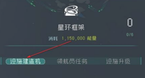 逐光启航星环怎么构建 逐光启航星环怎么建造