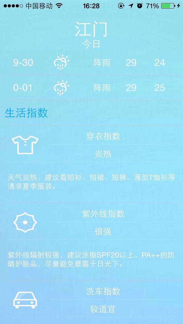 iOS毕业设计之天气预报App