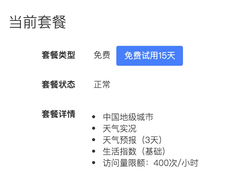 iOS毕业设计之天气预报App