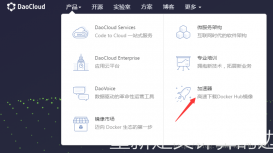 Docker中配置国内镜像设置