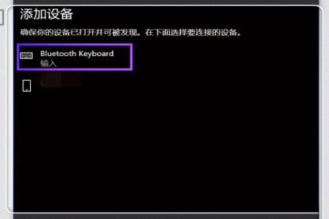 Windows10系统连接无线键盘的方法