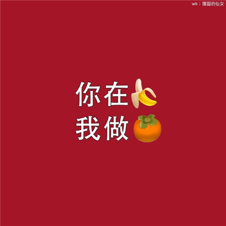 过年必换喜庆却又不失可爱的微信状态图 超级可爱的原创微信状态