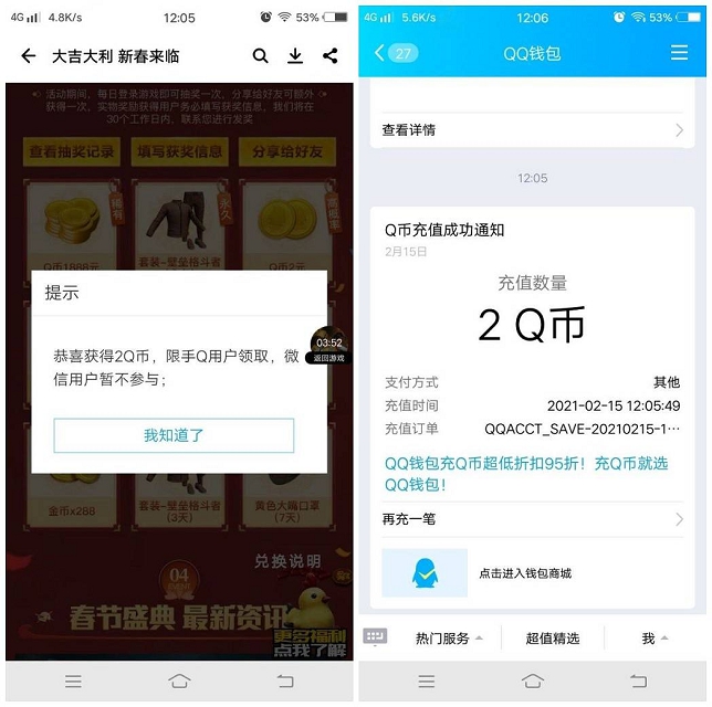 和平精英4个活动抽随机Q币红包 亲测2Q币