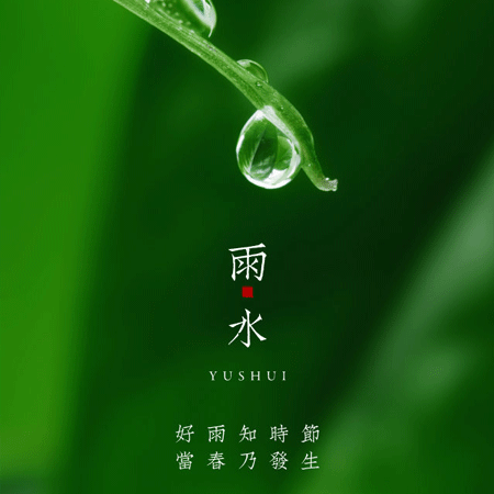 2021雨水节气带字唯美空间图片 雨水节气带字朋友圈配图素材