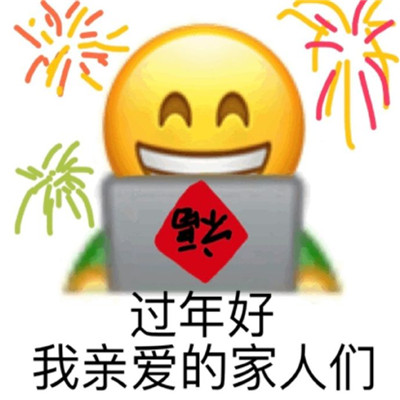 2021新年专属的有趣聊天表情包 牛年新年表情包强势上