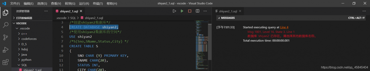 Vscode上使用SQL的方法