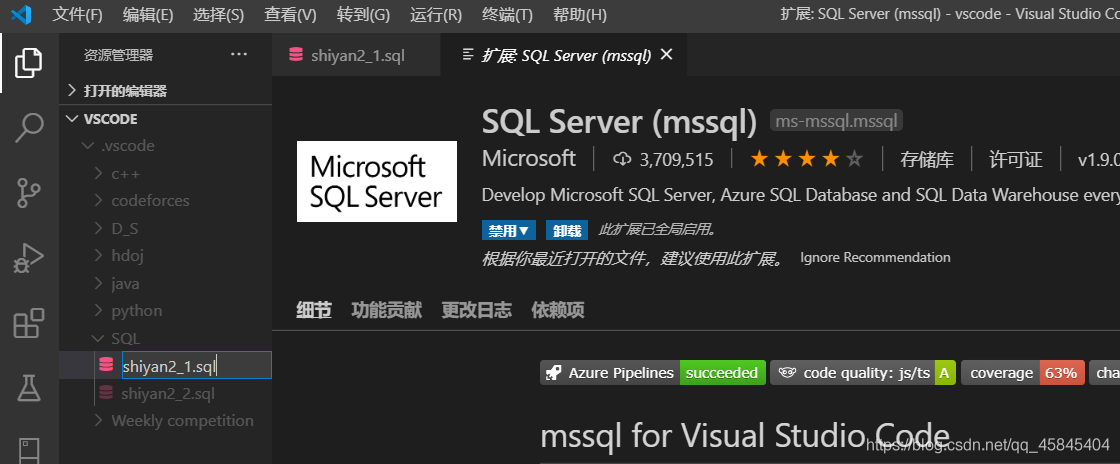 Vscode上使用SQL的方法