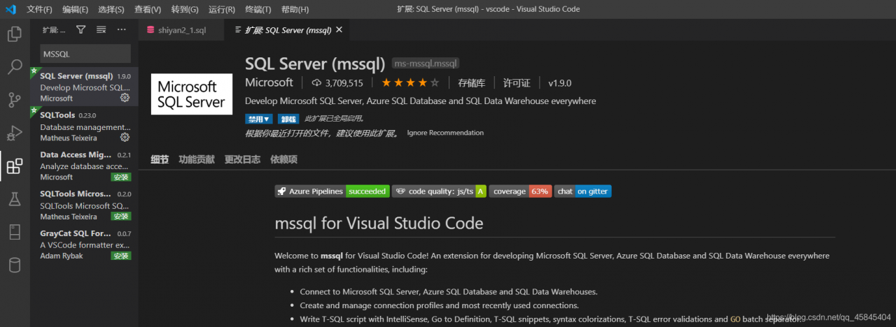Vscode上使用SQL的方法