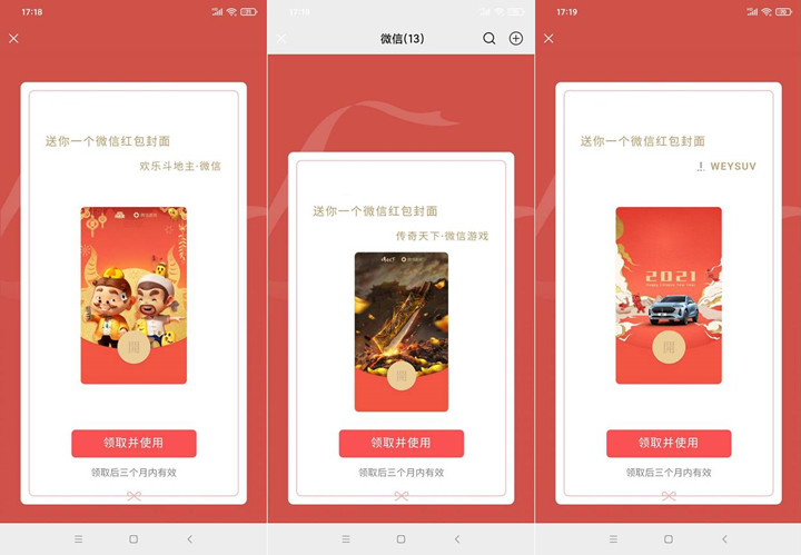 免费领取四款微信红包封面 数量有限