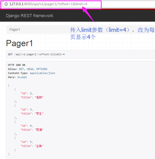 Django rest framework实现分页的示例