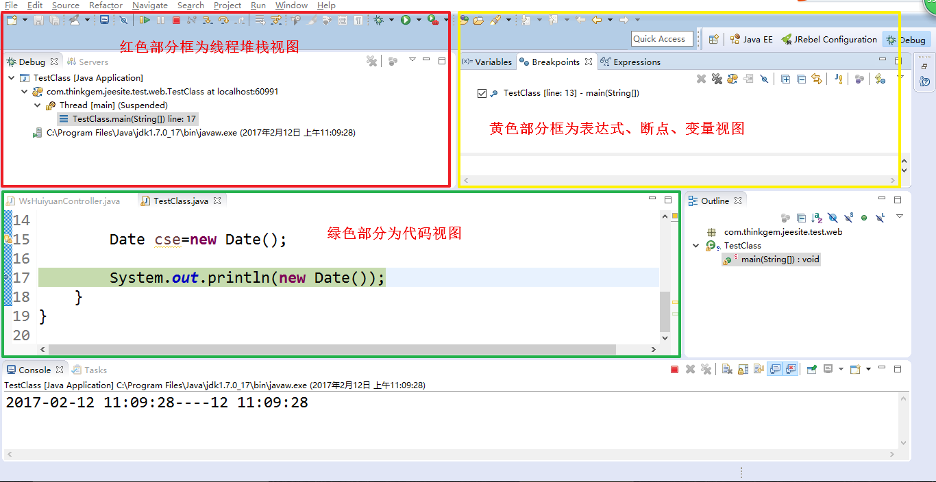 Eclipse的Debug调试技巧大全（总结）