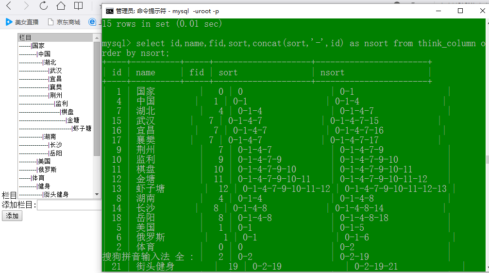 使用ThinkPHP的自动完成实现无限级分类实例详解