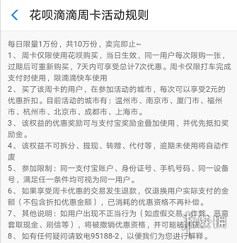 支付宝滴滴周卡怎么买 支付宝滴滴周卡使用时间