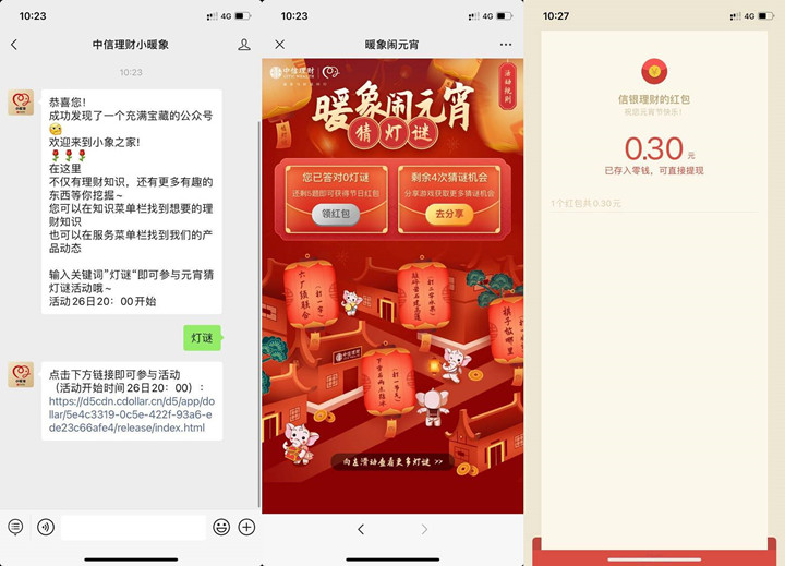 中信理财小暖象公众号猜灯谜抽随机现金红包