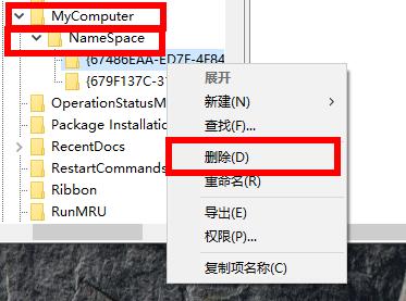 Windows10系统删除我的电脑中的Wps云文档图标的方法