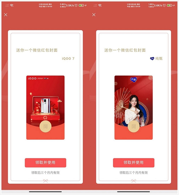 免费领取赵丽颖和IQOO的微信红包封面