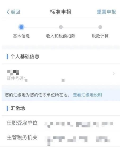 支付宝怎么退税？2021个人所得税支付宝退税步骤图文一览