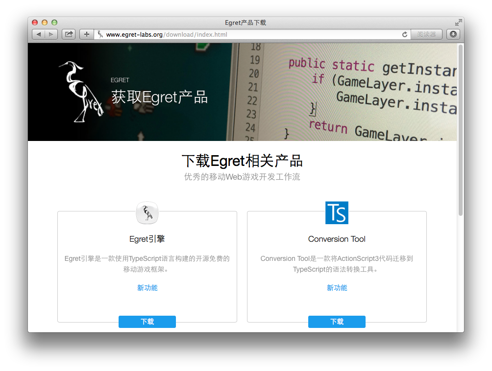 Mac OS X 系统下安装和部署Egret引擎开发环境