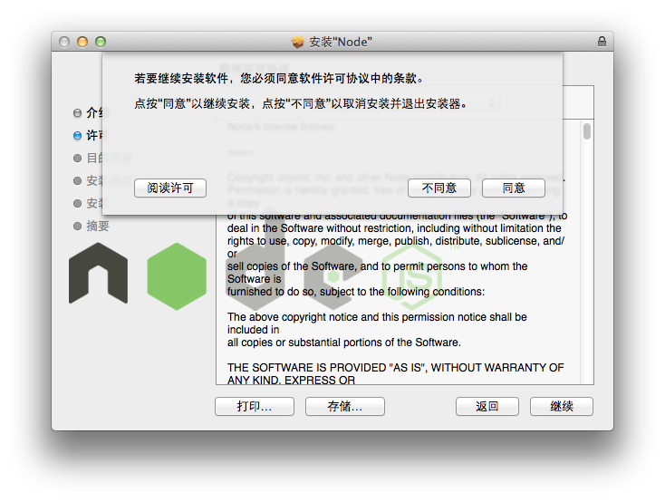 Mac OS X 系统下安装和部署Egret引擎开发环境