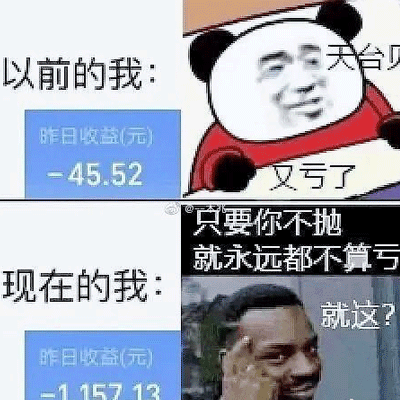 当代年轻人买基金现状表情包 送给在座的基金人