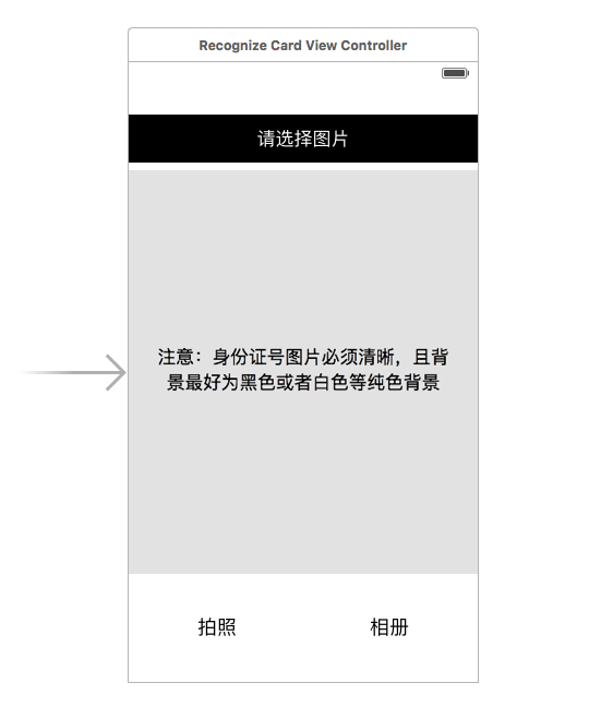 iOS身份证号码识别示例