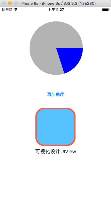 IOS自定义UIView