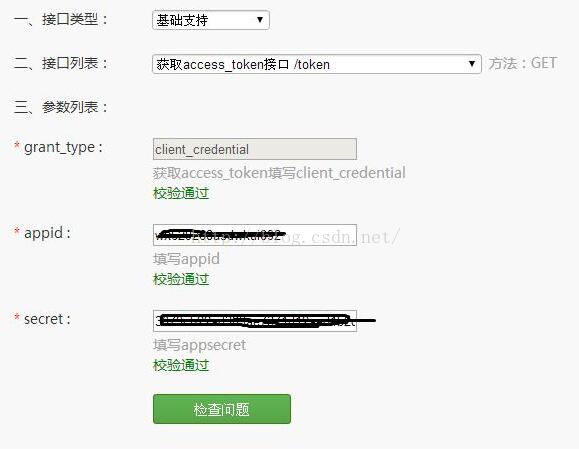 php微信开发之自定义菜单完整流程