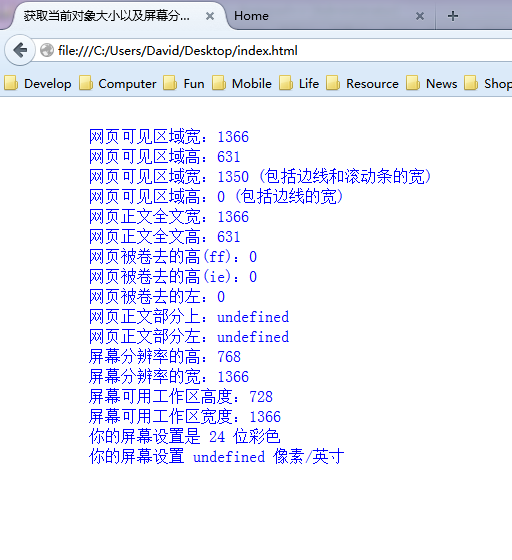 JS获取当前网页大小以及屏幕分辨率等