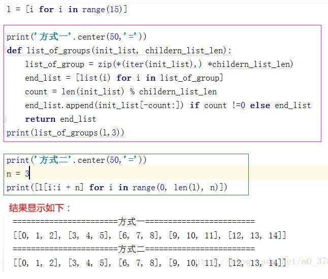 用Python将一个列表分割成小列表的实例讲解