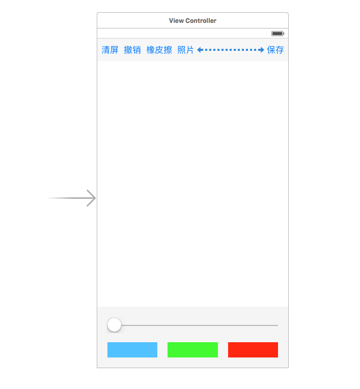 IOS实现的简单画板功能