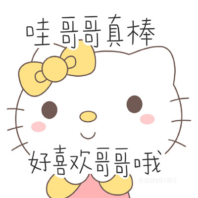 2021全新带字HelloKitty表情包大全 2021萌萌哒女生必备的表情合集