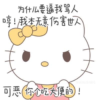 2021全新带字HelloKitty表情包大全 2021萌萌哒女生必备的表情合集