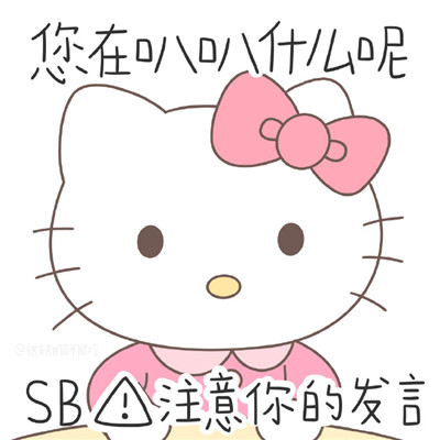 2021全新带字HelloKitty表情包大全 2021萌萌哒女生必备的表情合集