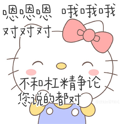 2021全新带字HelloKitty表情包大全 2021萌萌哒女生必备的表情合集